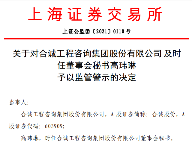 合誠(chéng)股份公告.png